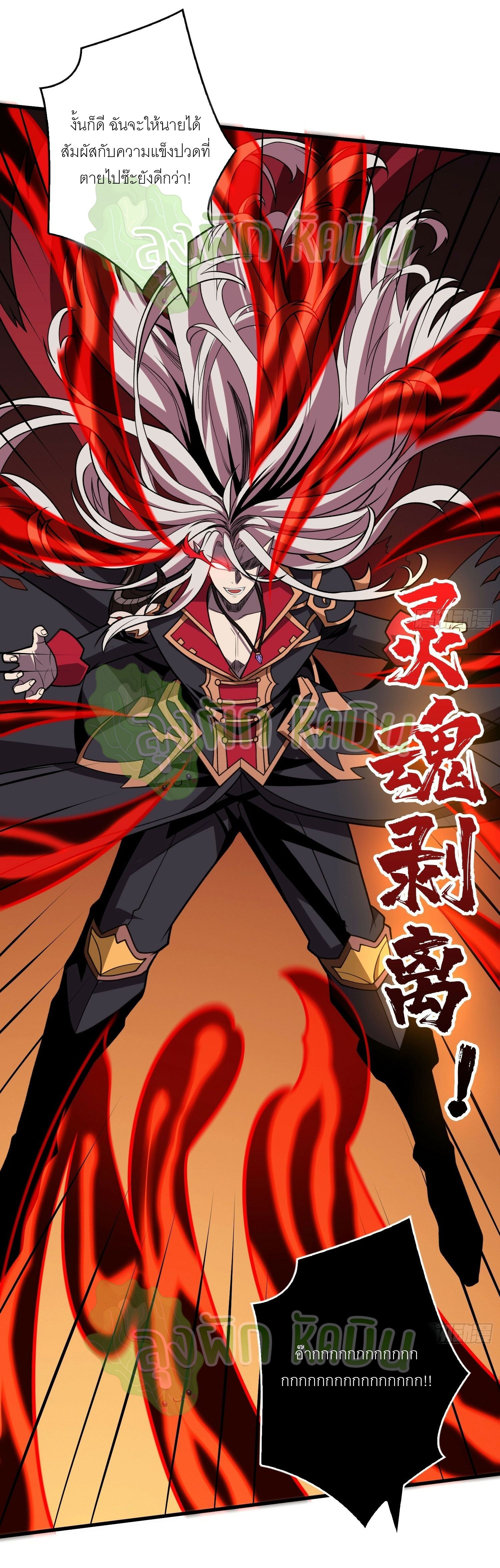 (ชนจีน) IT STARTS WITH A KINGPIN ACCOUNT - จุติจอมราชัน ตอนที่ 386 หน้า 11