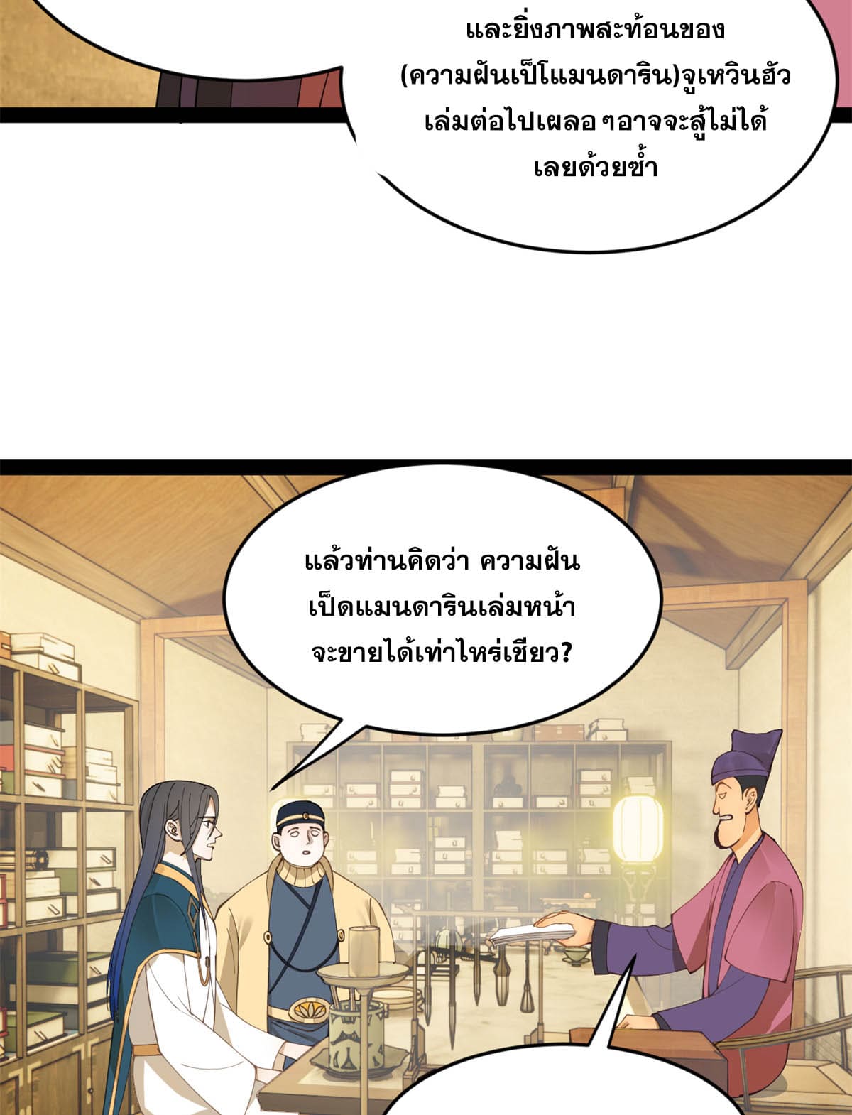 ลูกเขยที่แกร่งสุดในปฐพี (ทันจีน) ตอนที่ 60 หน้า 20