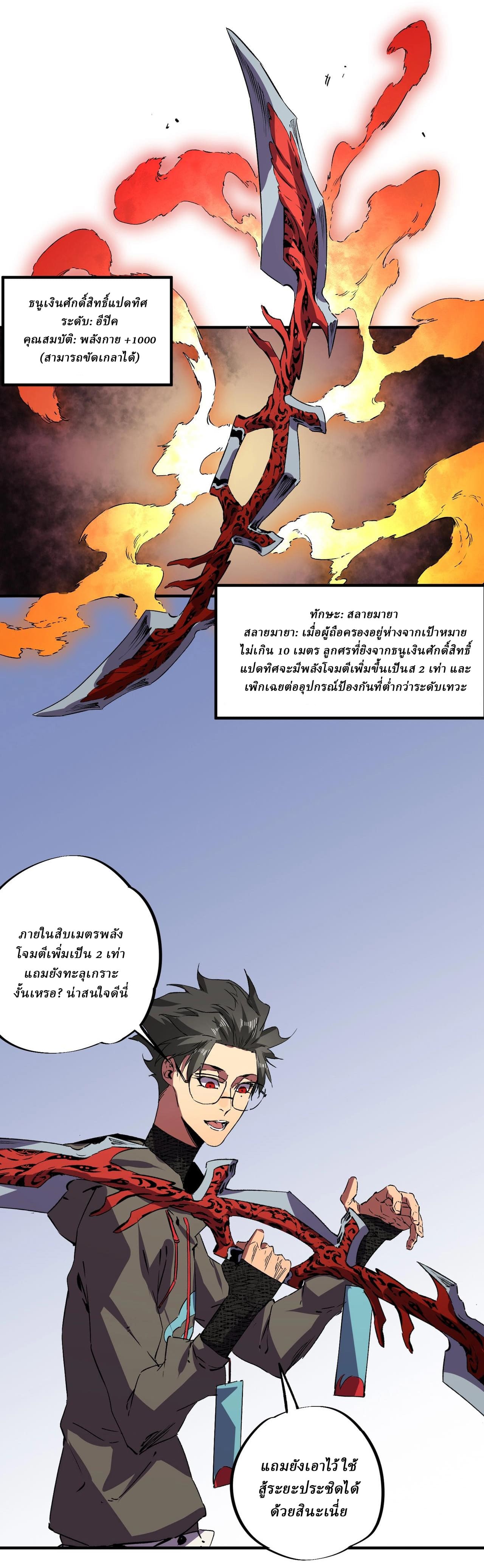 Supreme Curse Master ตอนที่ 52 หน้า 27