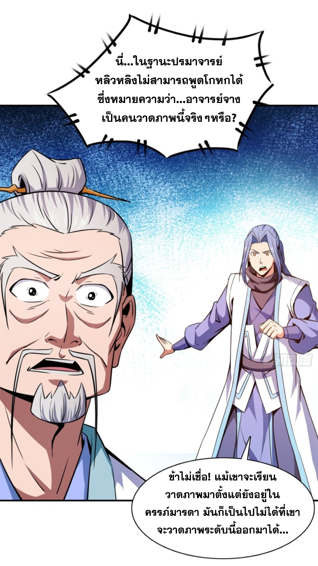 Library Of Heaven's Path ตอนที่ 120 หน้า 16