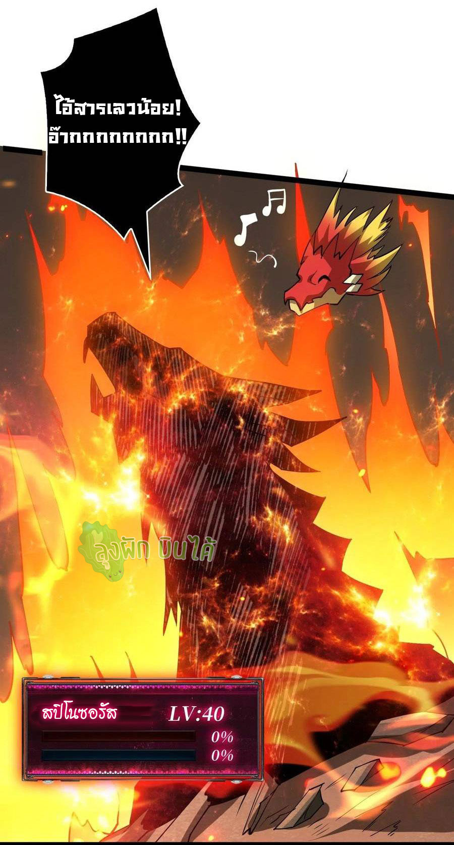 (ชนจีน) IT STARTS WITH A KINGPIN ACCOUNT - จุติจอมราชัน ตอนที่ 95 หน้า 26