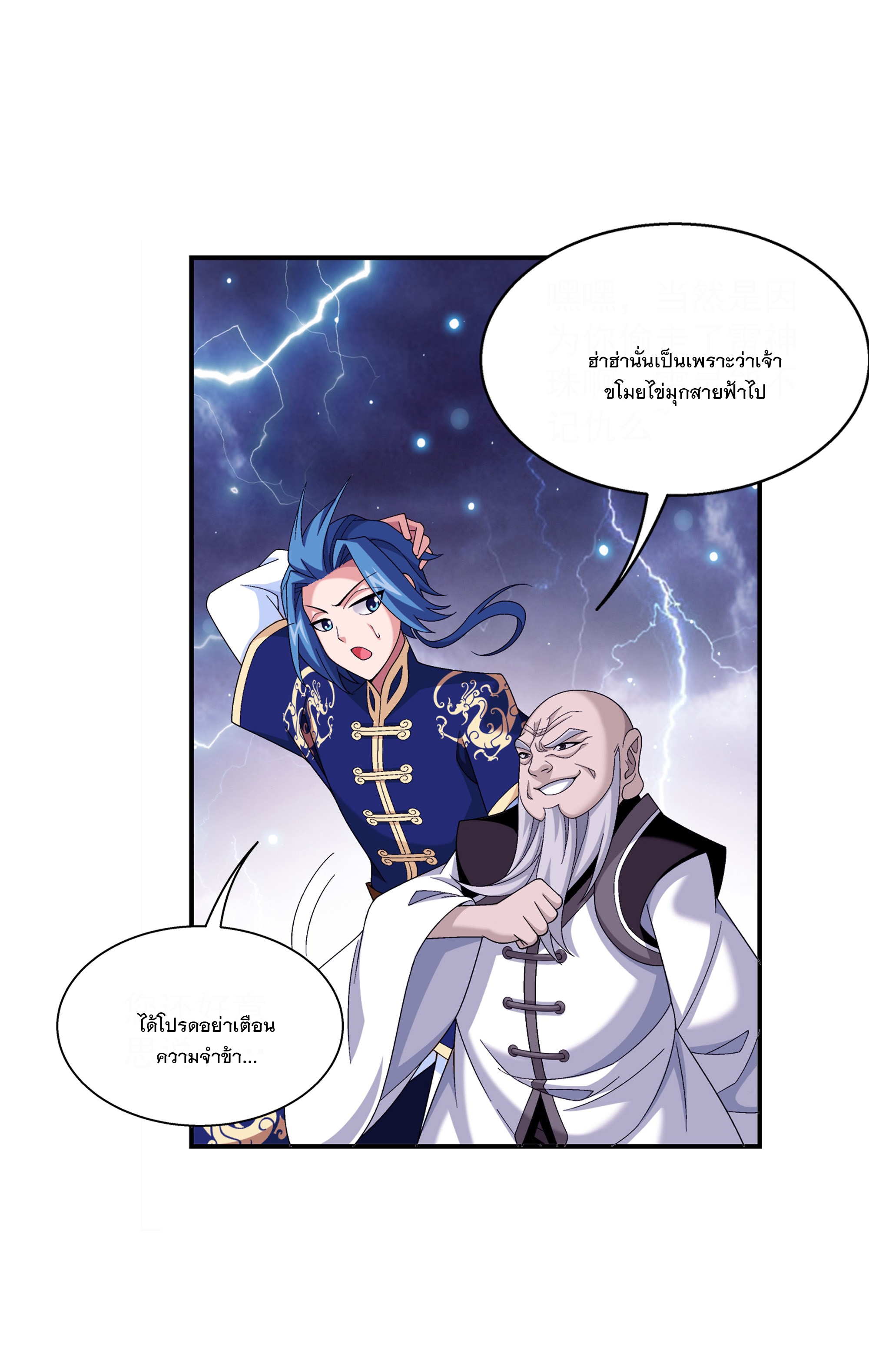 Da Zhu Zai ศึกปรมาจารย์สะท้านฟ้า (ชนจีน) ตอนที่ 301 หน้า 9