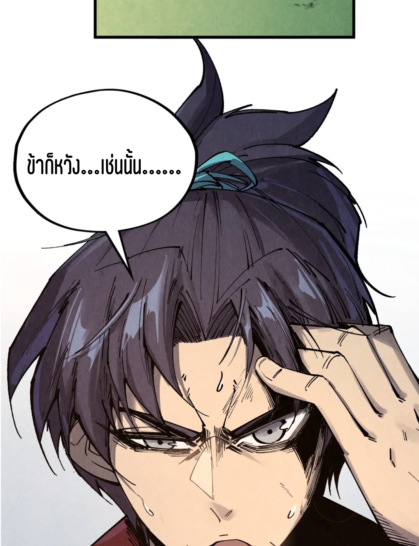 มหาเทพนิรันดร์กาล ตอนที่ 221 หน้า 30