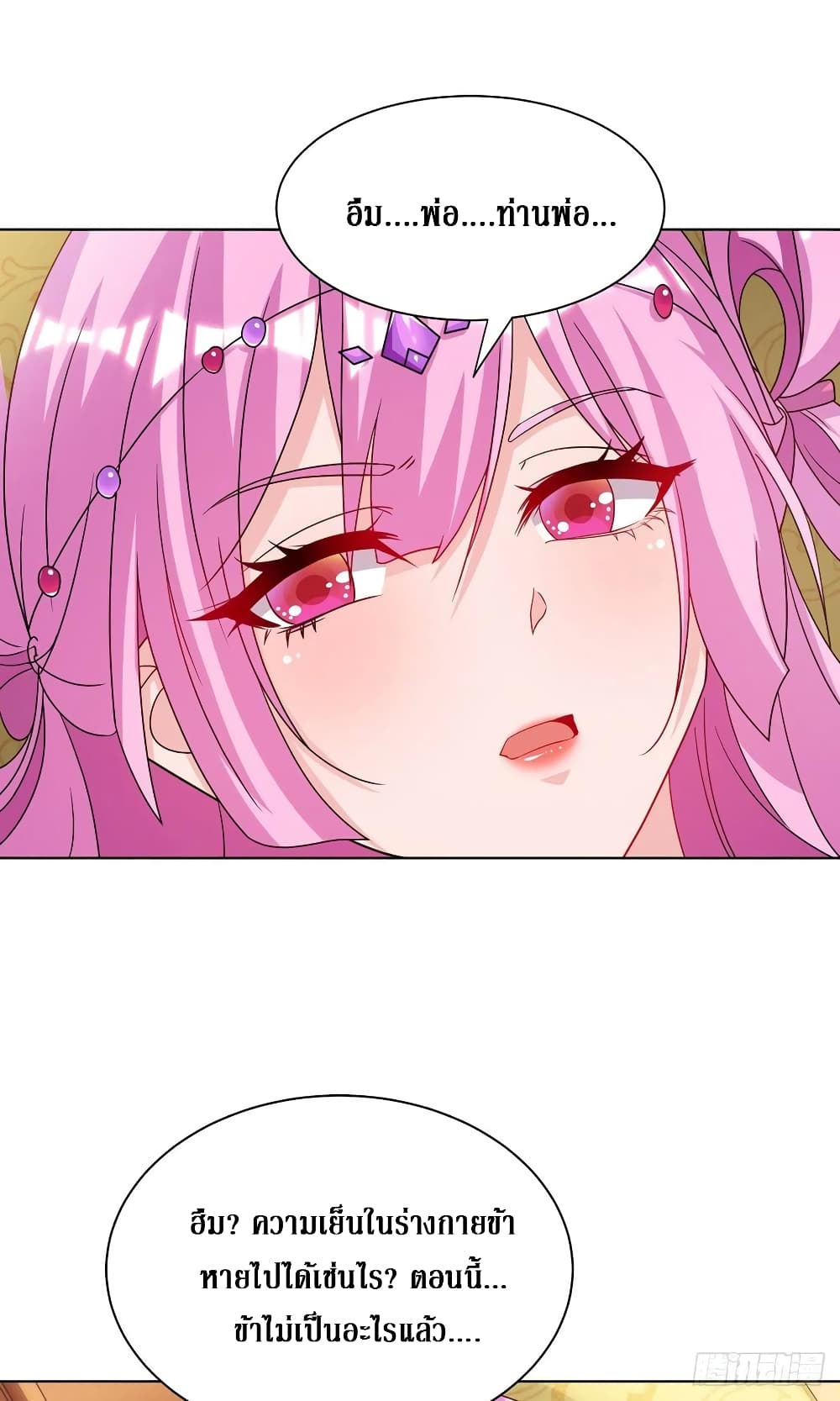 Dominate The Three Realms ตอนที่ 119 หน้า 14