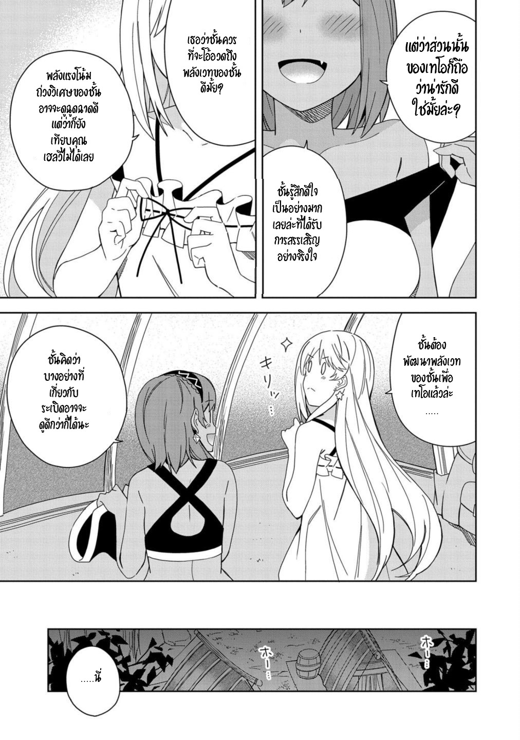 Akuma no Niidzuma ตอนที่ 27 หน้า 5