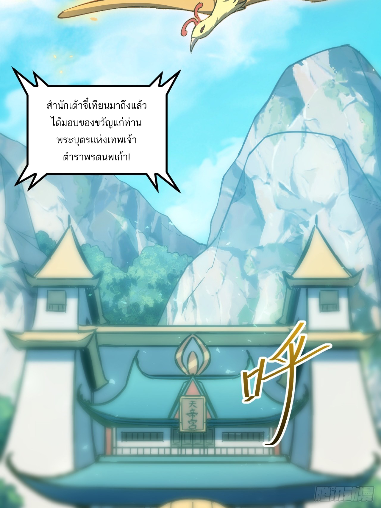 กำเนิดร่างเทวะบรรพกาล ตอนที่ 9 หน้า 3