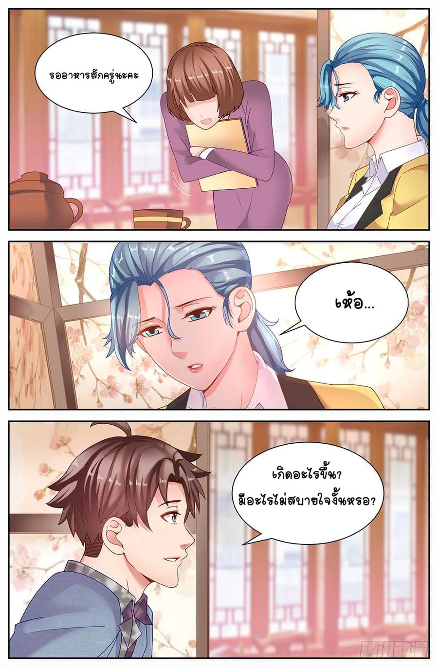 ฉันมีคฤหาสน์ในโลกหลังหายนะ ตอนที่ 18 หน้า 6