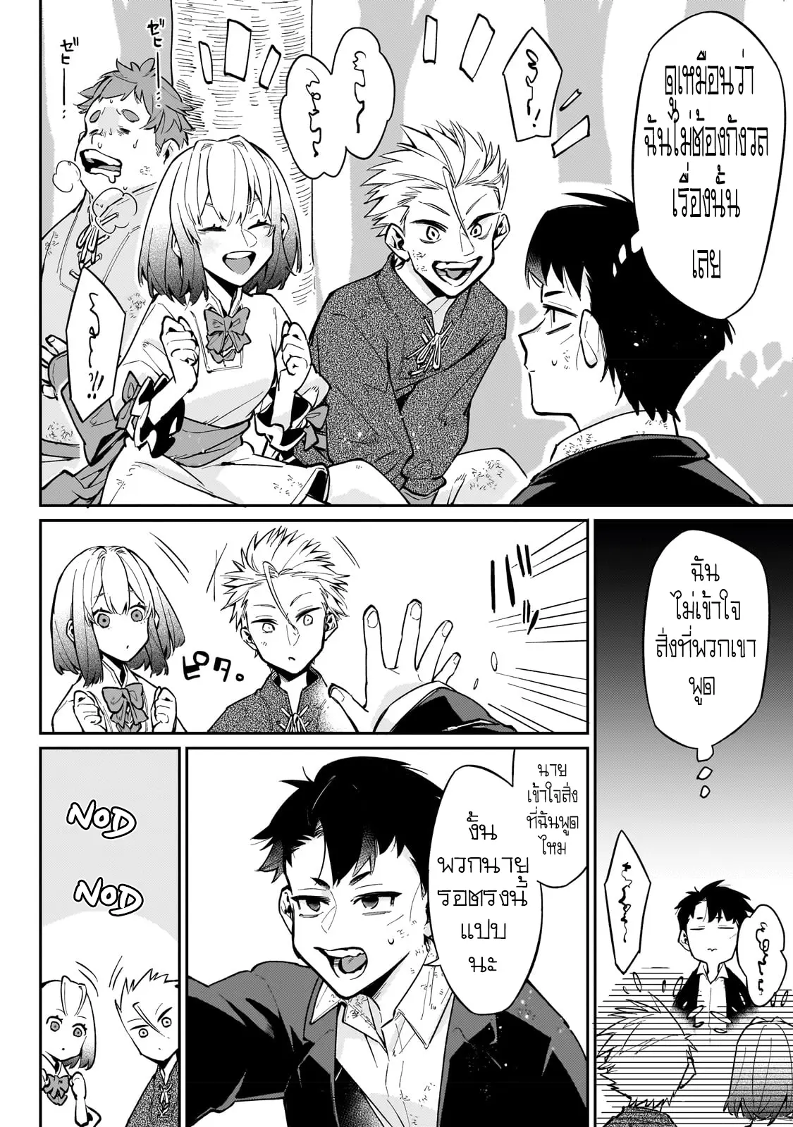 อดีตเกมเมอร์ไปผจญภัยในต่างโลก ,Ikitsuku Saki Wa Yuusha Ka Maou Ka ตอนที่ 5 หน้า 2