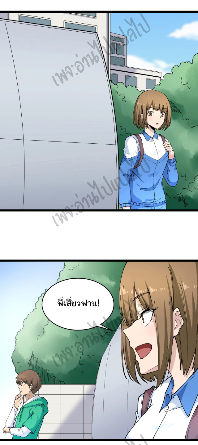 Sanjie Taobao Store ระบบร้านค้าเทพเจ้า ตอนที่ 101 หน้า 4