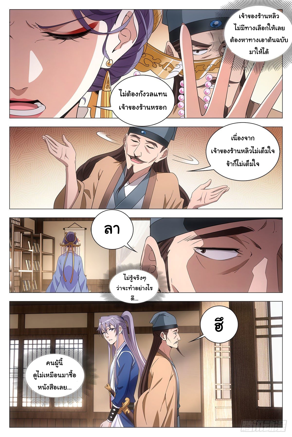 Great Zhou Immort Officials - ข้าราชการอมตะ ตอนที่ 57 หน้า 5