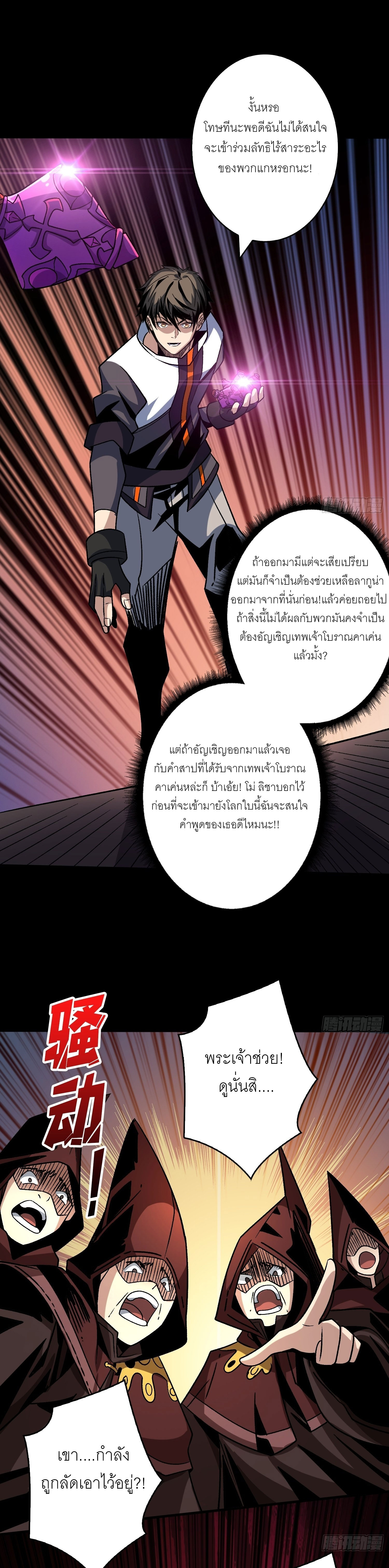 (ชนจีน) IT STARTS WITH A KINGPIN ACCOUNT - จุติจอมราชัน ตอนที่ 221 หน้า 15
