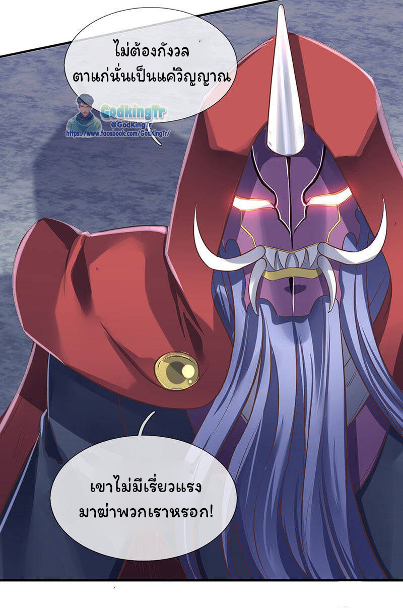 ราชาเทพนิรันดร์ (Eternal god king) ตอนที่ 142 หน้า 8