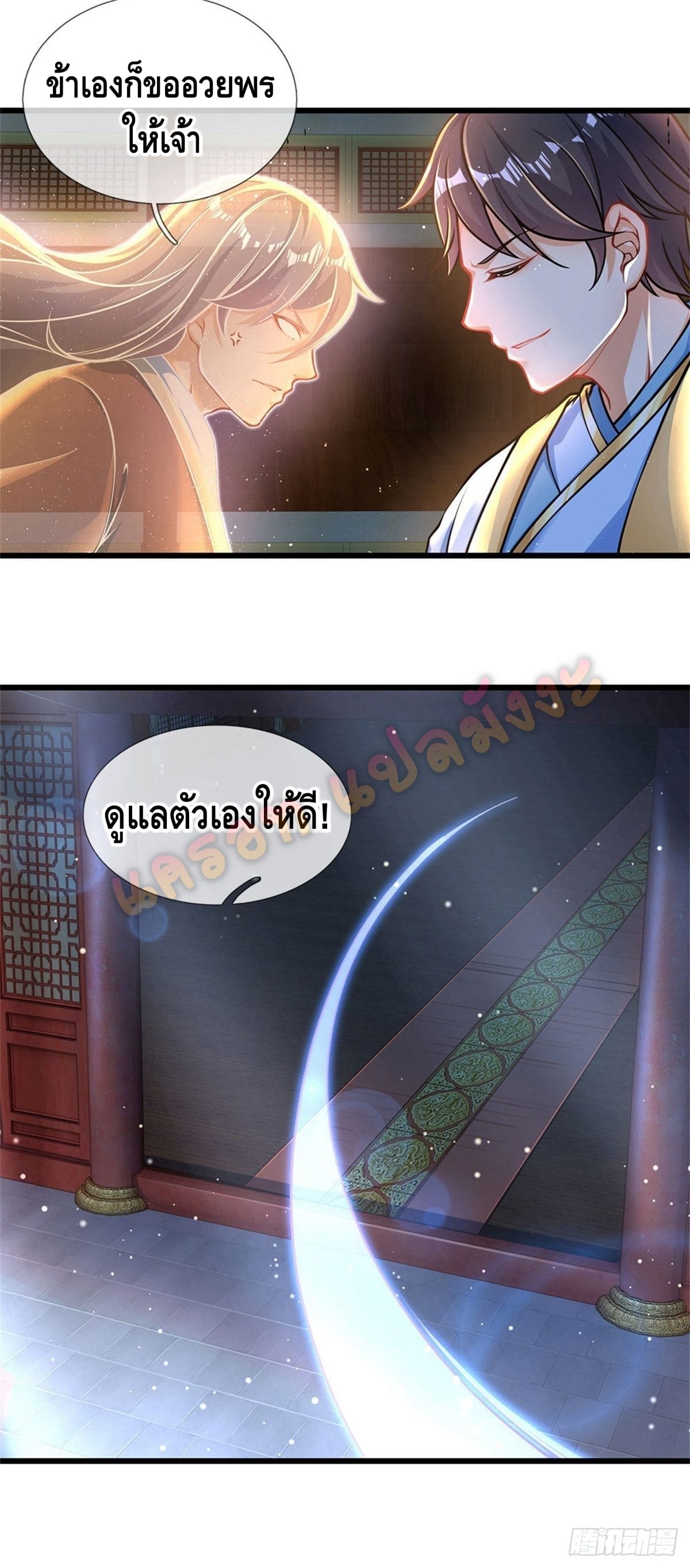 Opening to Supreme Dantian ตอนที่ 37 หน้า 4