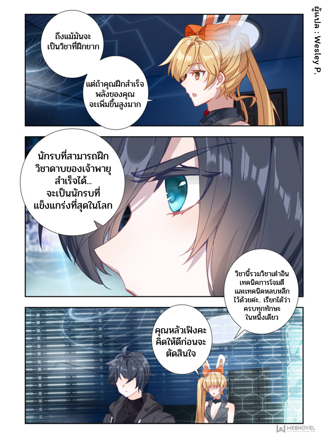 Swallowed star ศึกล้างดวงดาว ตอนที่ 34 หน้า 8