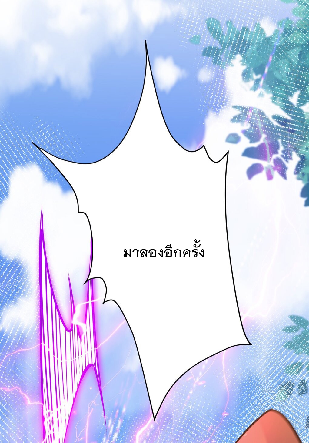 เทพกระบี่มรณะ (ชนจีน) ตอนที่ 78 หน้า 33