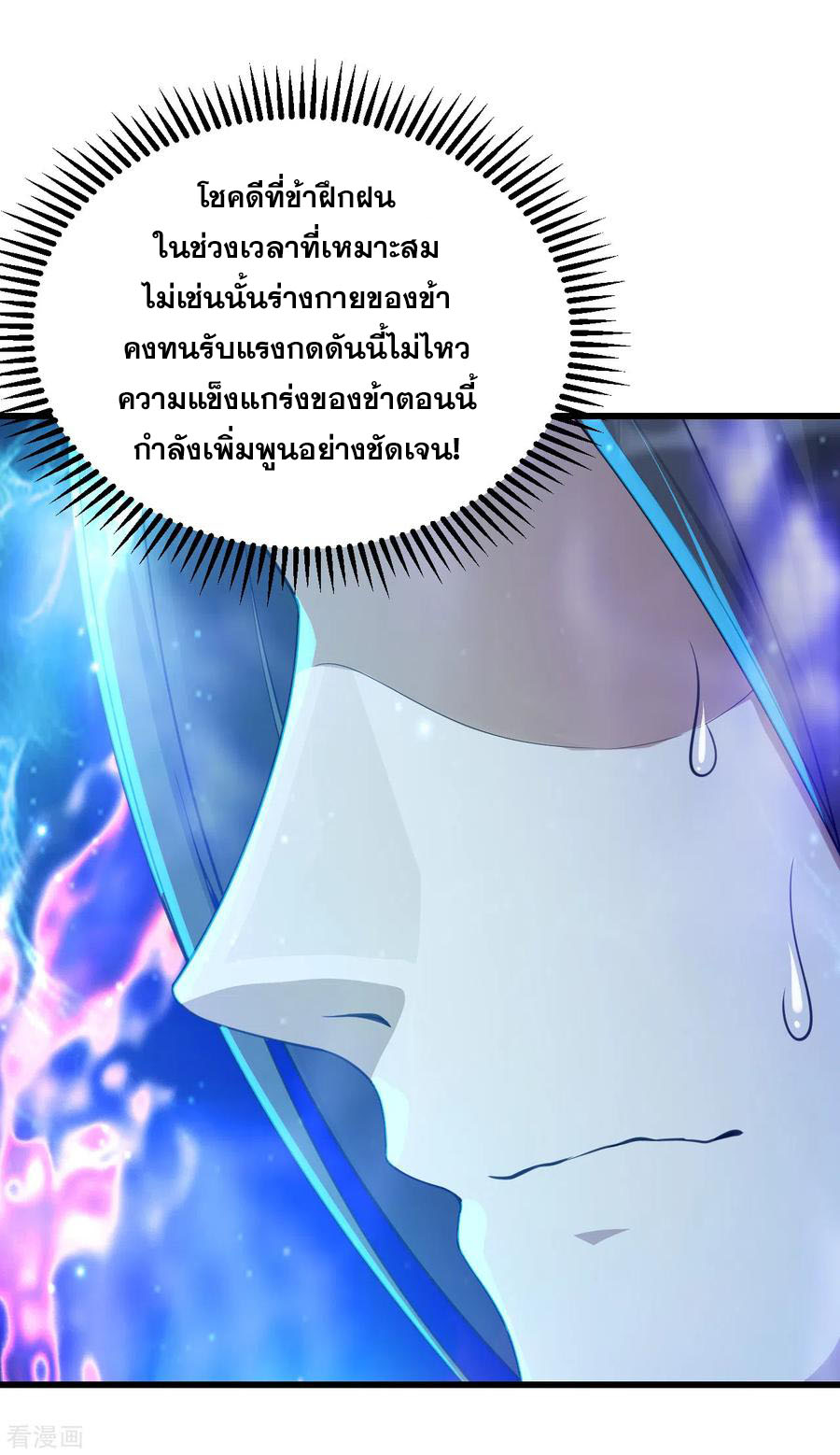 เทพอสูรสยบฟ้า ตอนที่ 154 หน้า 4