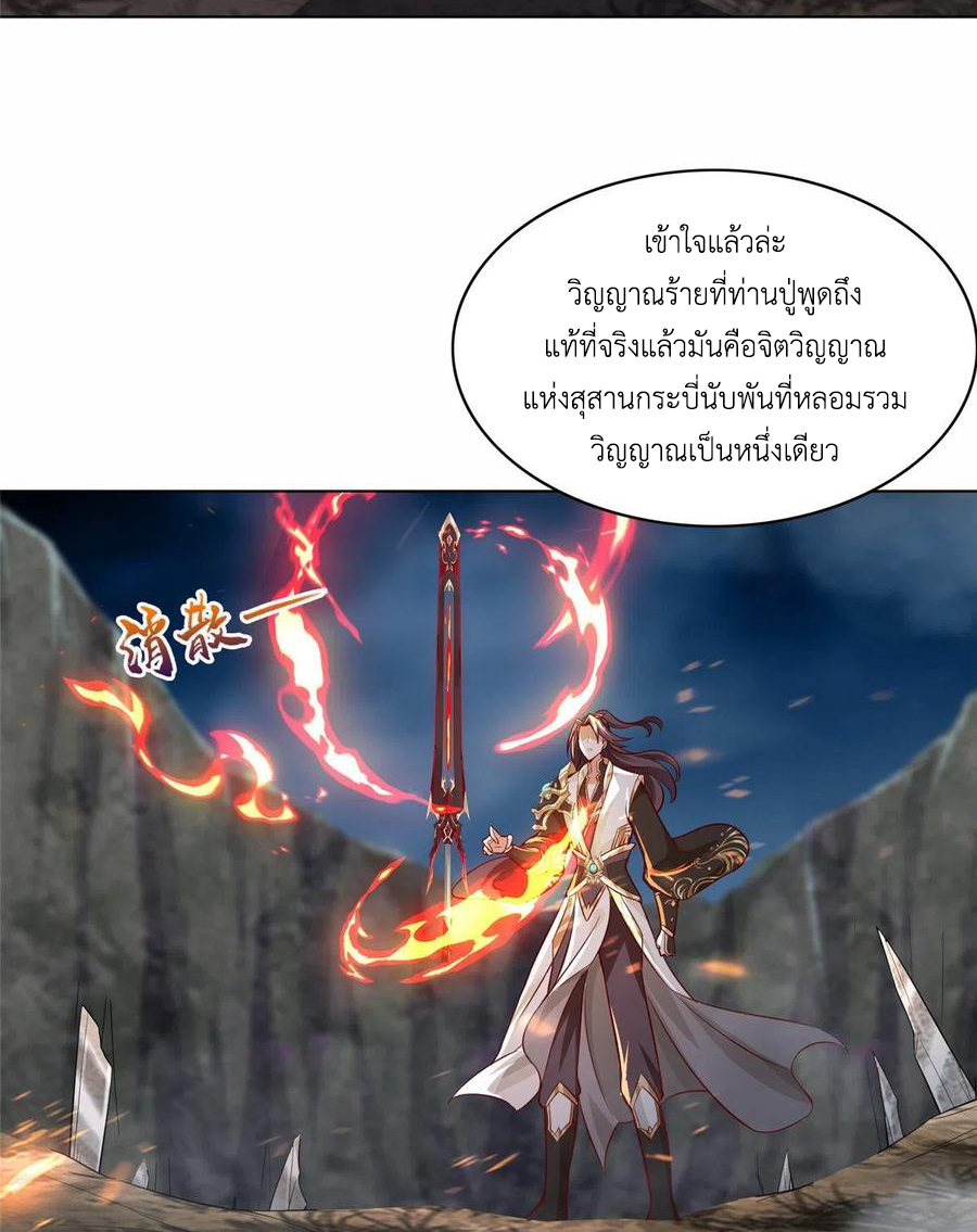 (ชนจีน) Dragon Master (จูหมิง นักรบเซียนมังกร) ตอนที่ 52 หน้า 27