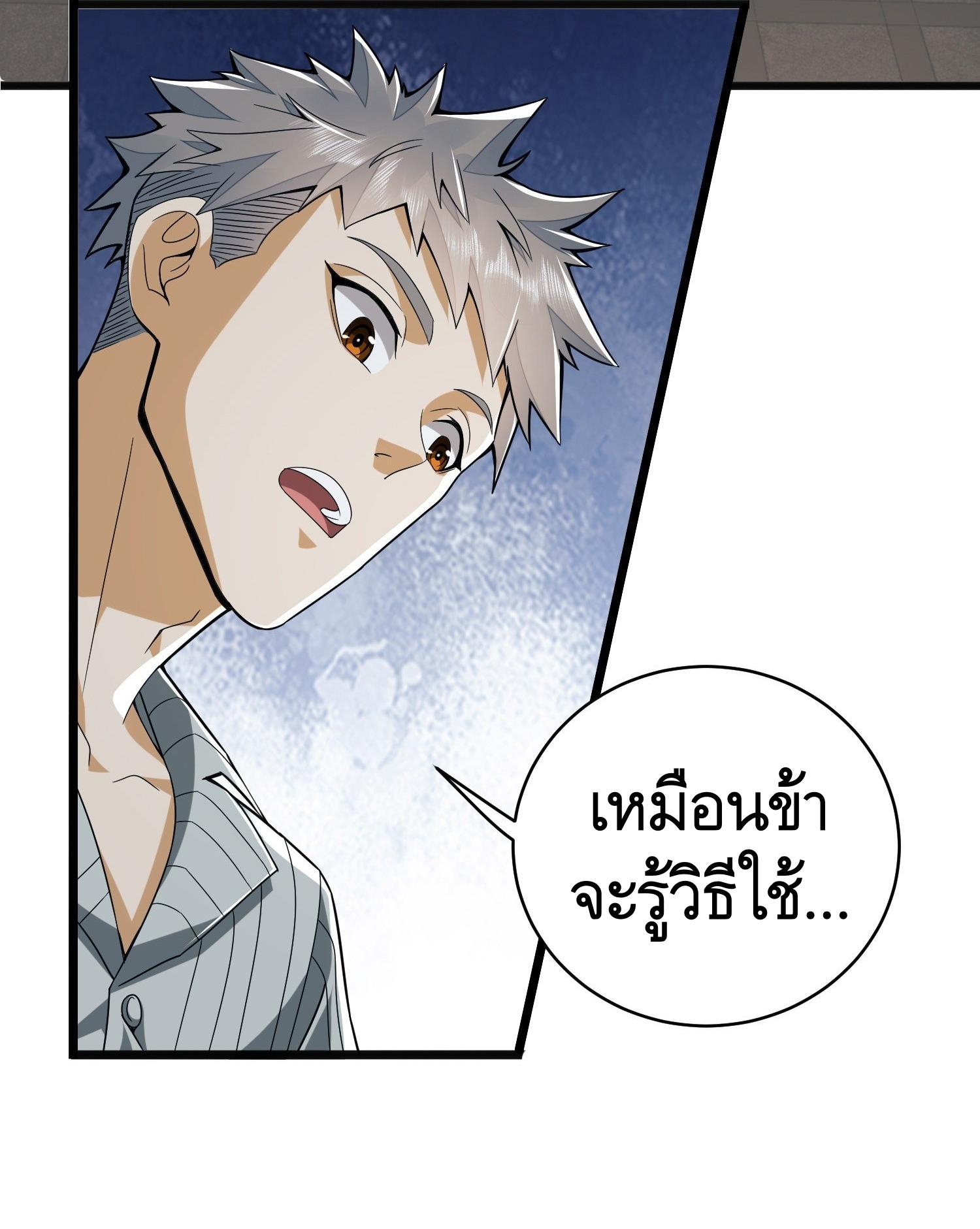 THE FIRST ORDER ตอนที่ 68 หน้า 20