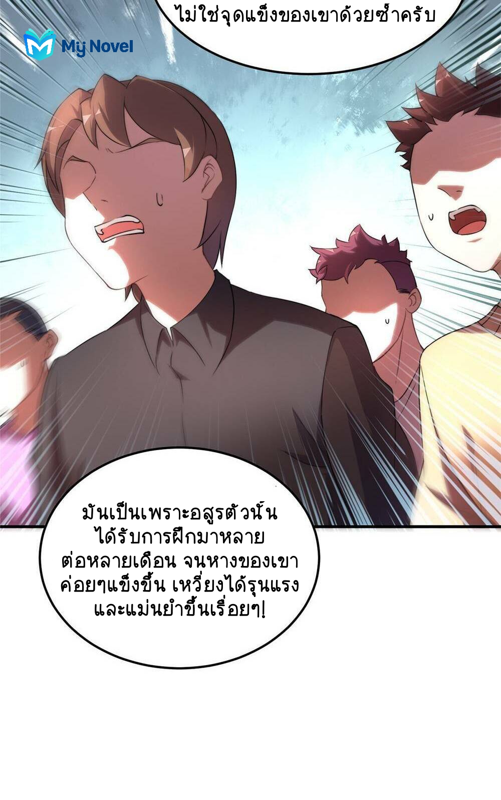 วิวัฒนาการอสูรสัตว์เลี้ยง ตอนที่ 15 หน้า 6