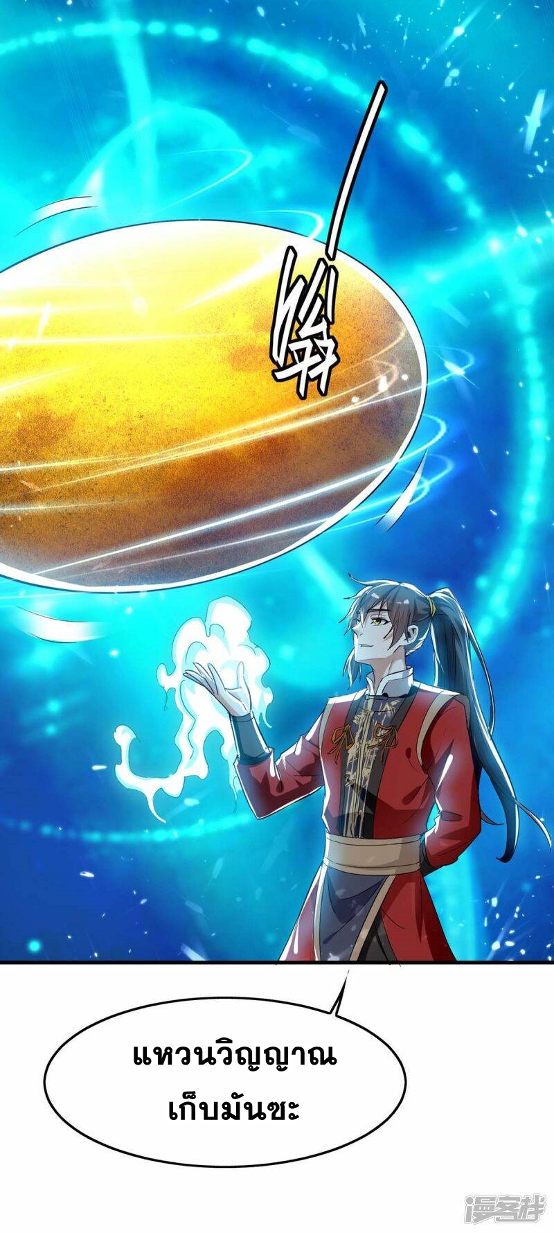 การกลับมาของจักพรรดิ์ ตอนที่ 229 หน้า 12