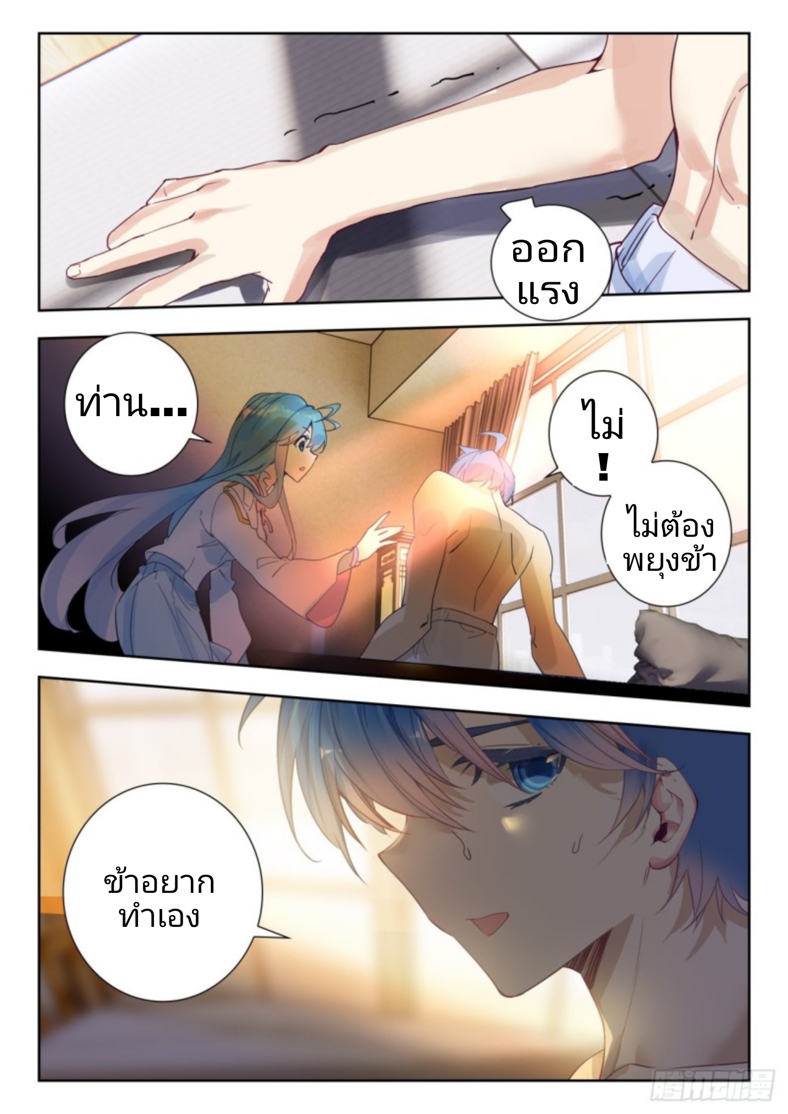 01. Douluo dalu 2 (ตอนที่ 276-318) ตอนที่ 2 หน้า 15