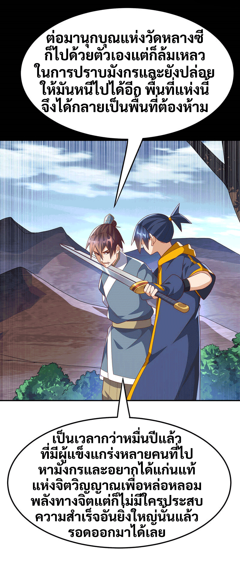 Wu ni ตอนที่ 223 หน้า 7