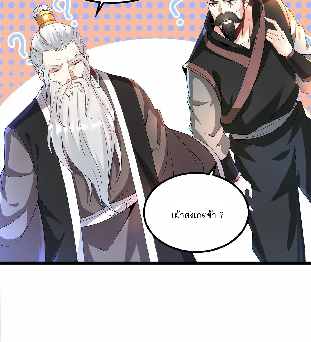 เทพกระบี่มรณะ (ชนจีน) ตอนที่ 7 หน้า 26