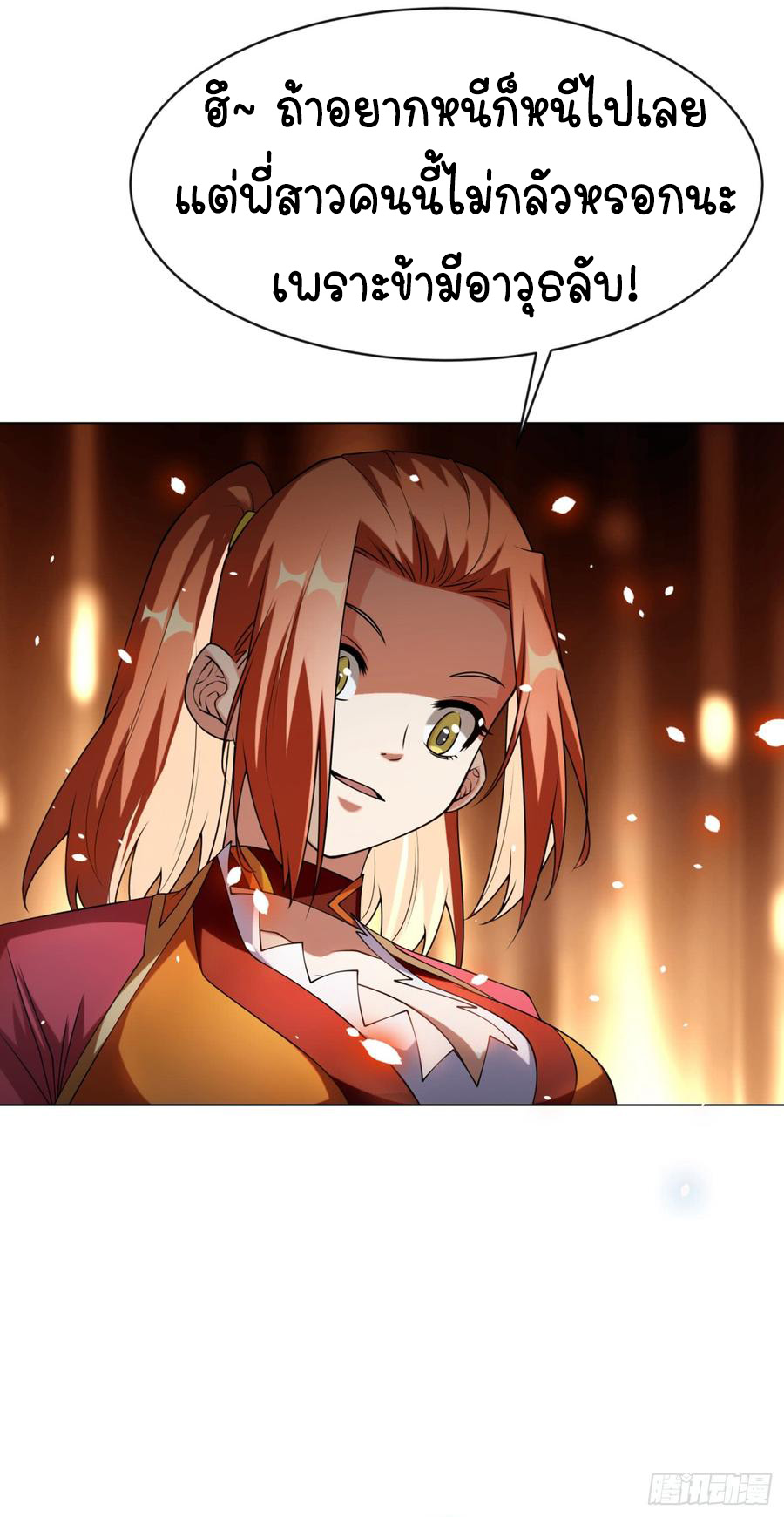 Wu ni ตอนที่ 29 หน้า 11