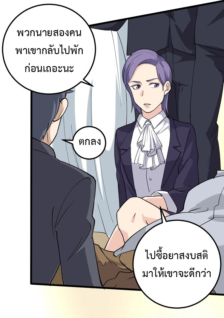 หมอเกรียนเซียนพิษ ตอนที่ 48 หน้า 9