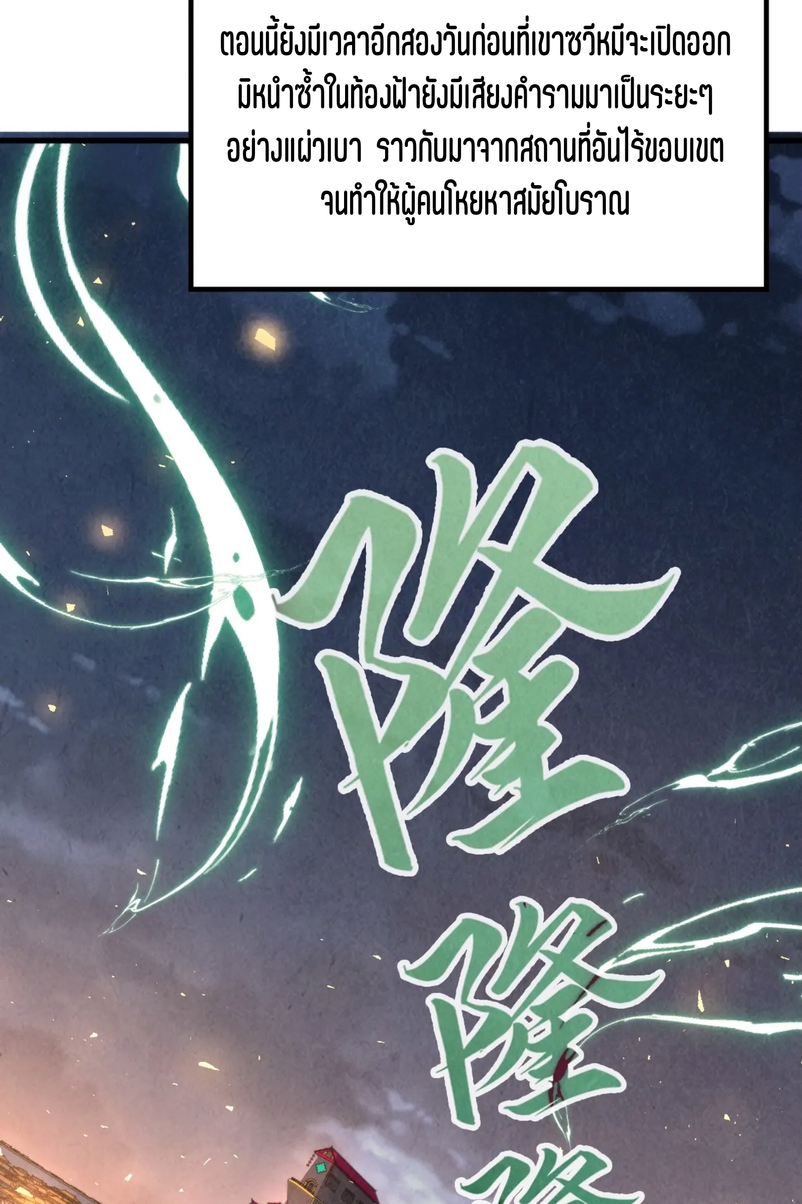 มหาเทพนิรันดร์กาล ตอนที่ 159 หน้า 41