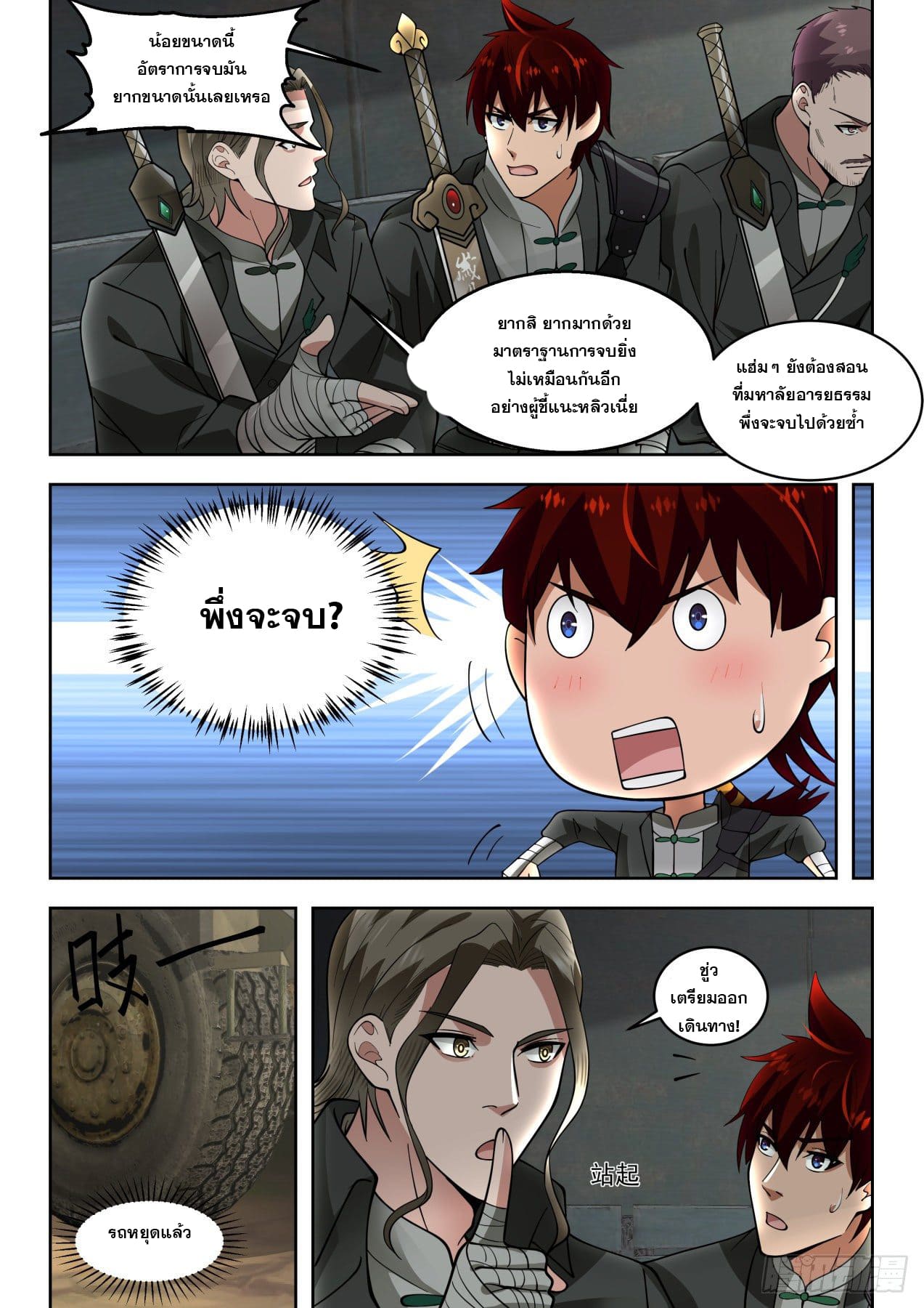 หมื่นเผ่าภัยพิบัติ ตอนที่ 64 หน้า 12
