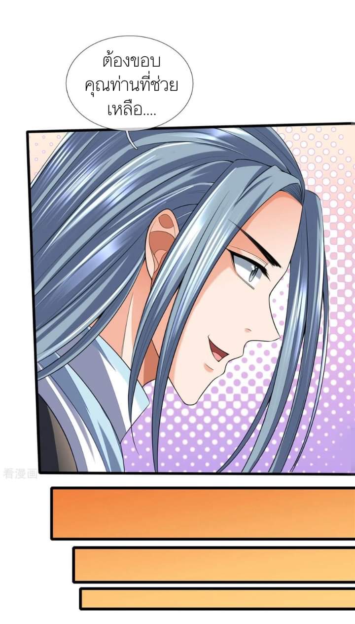 Shenwu Tianzun ตอนที่ 7 หน้า 10