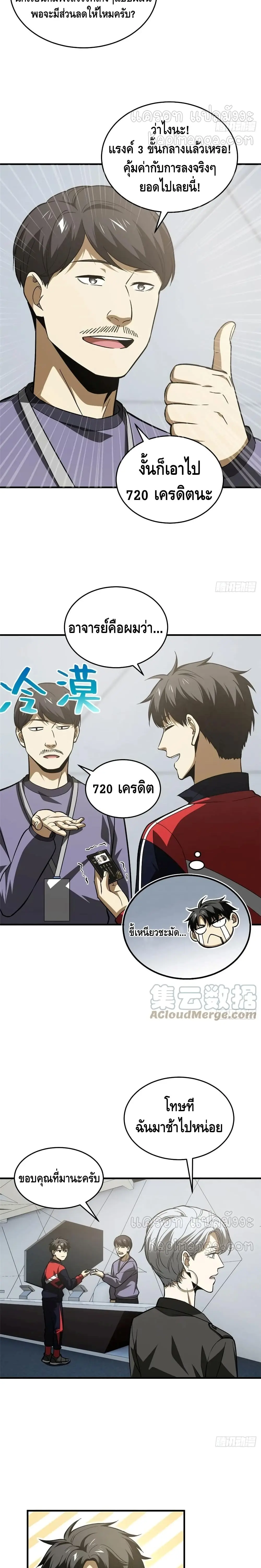 [ชนจีน] ระบบจอมยุทธ์สุดโกงแห่งโลกคู่ขนาน - Global Martial Arts ตอนที่ 115 หน้า 5