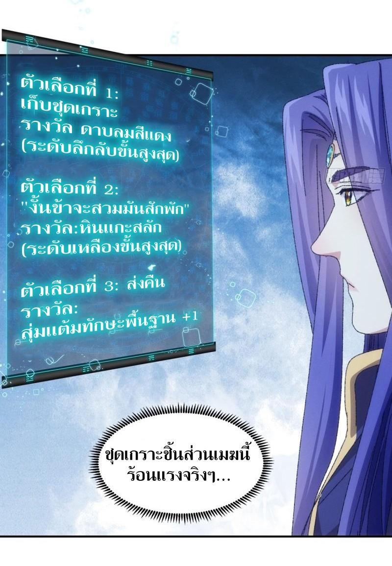 ข้าแค่ไม่เล่นไพ่ตามเกม ตอนที่ 115 หน้า 21