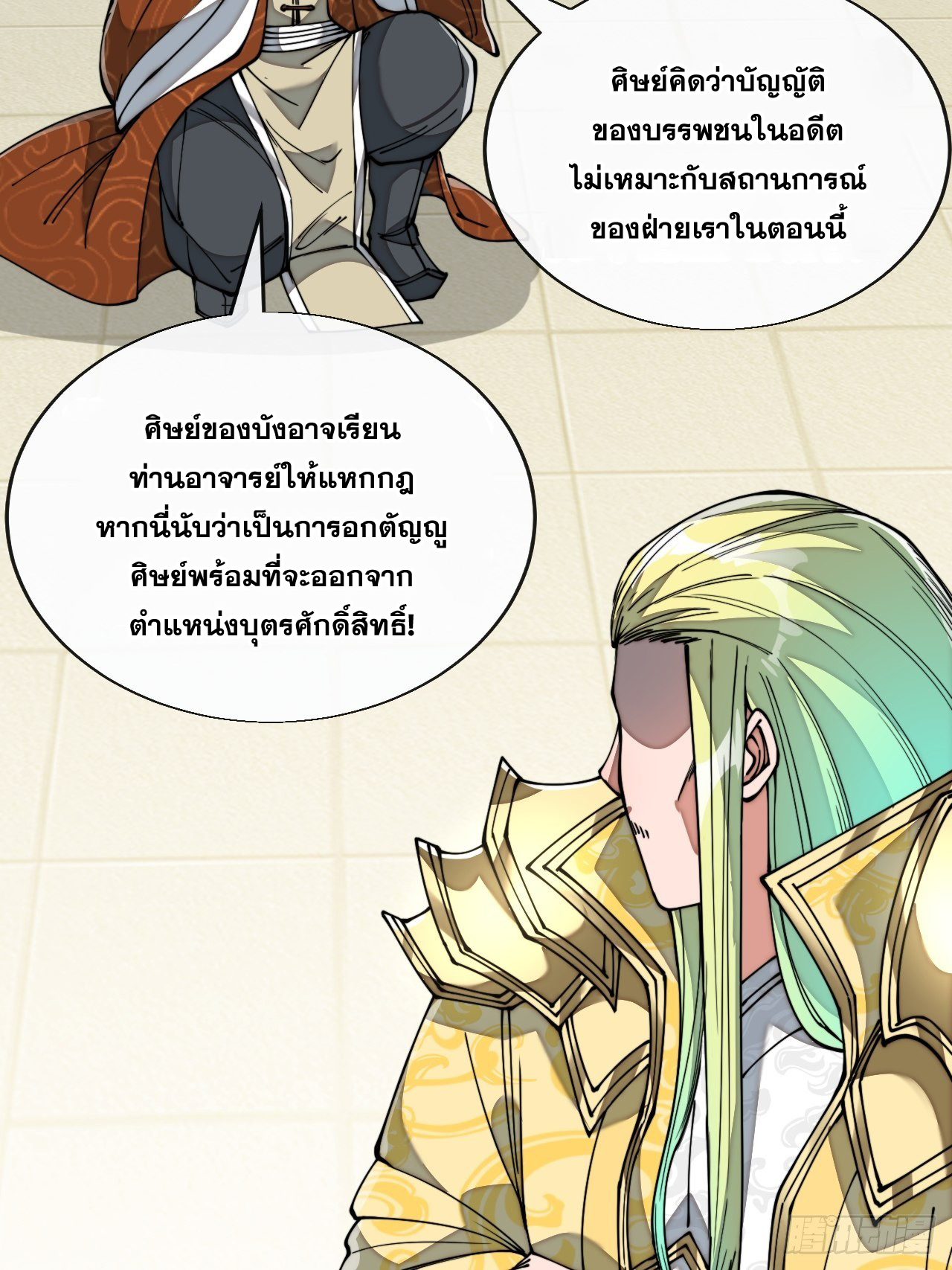 บุรุษที่มีโชค คงไม่ใช่ข้าแล้วแหละ ตอนที่ 75 หน้า 8