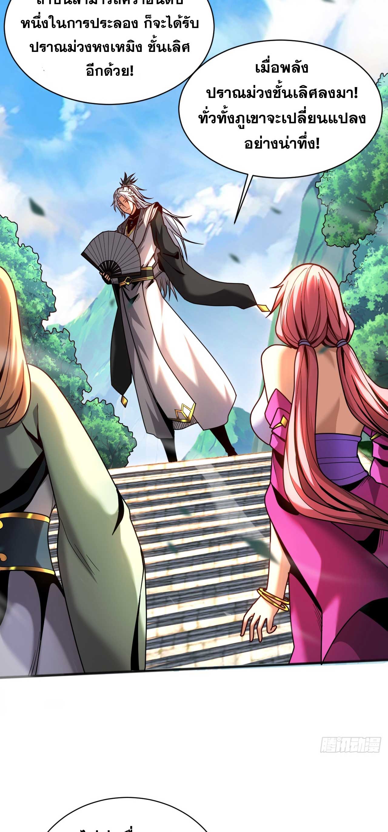 My Disciples Cultivate, While I Slack Off!  ศิษย์ของข้าฝกฝน ส่วนข้าขี้เกียจ ตอนที่ 39 หน้า 39