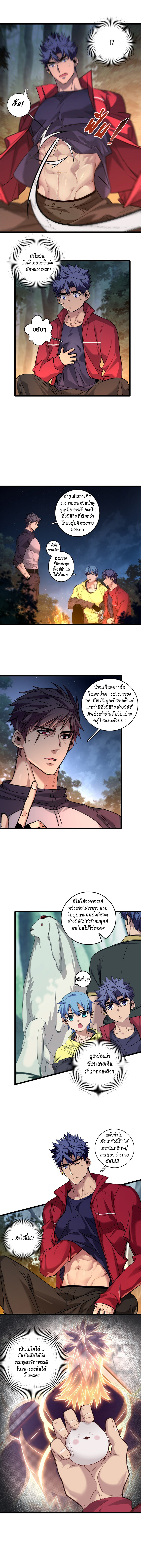 [ชนจีน] ฉันแค่อยากเล่นเกมส์เงียบๆ [I Just Want to Play the Game Quietly] ตอนที่ 124 หน้า 2