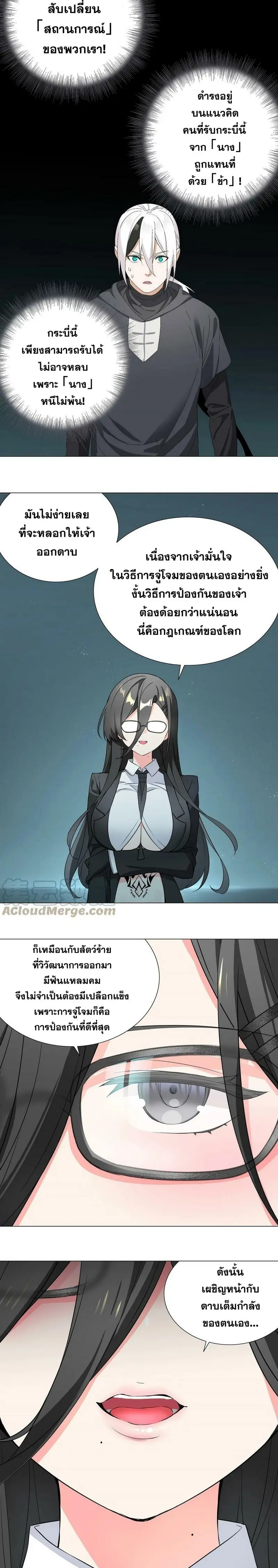 My Harem Grew So Large I Was Forced to Ascend ฮาเร็มสาวที่ต่างโลก ตอนที่ 64 หน้า 38
