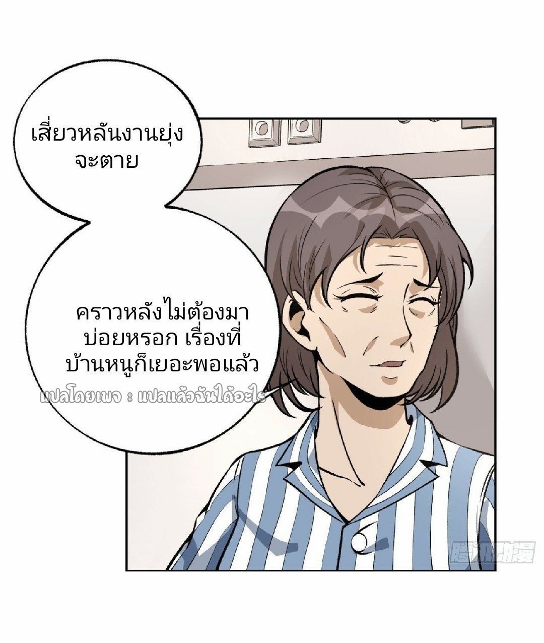 ยอดคนอัจฉริยะ ซุปเปอร์ไวรัสกลายพันธุ์ ตอนที่ 32 หน้า 16