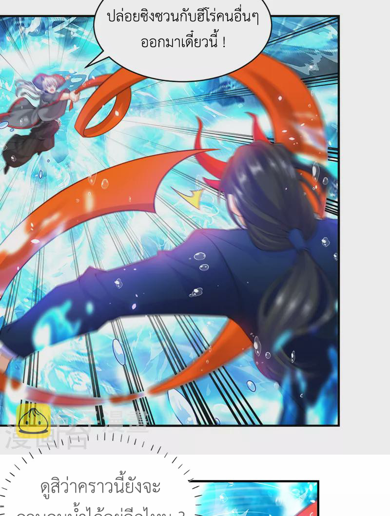 (จบ) Cultivate Immortality in The World of Superpowers (ปรมาจารย์ผู้ฝึกตนในโลกฮีโร่) ตอนที่ 28 หน้า 43