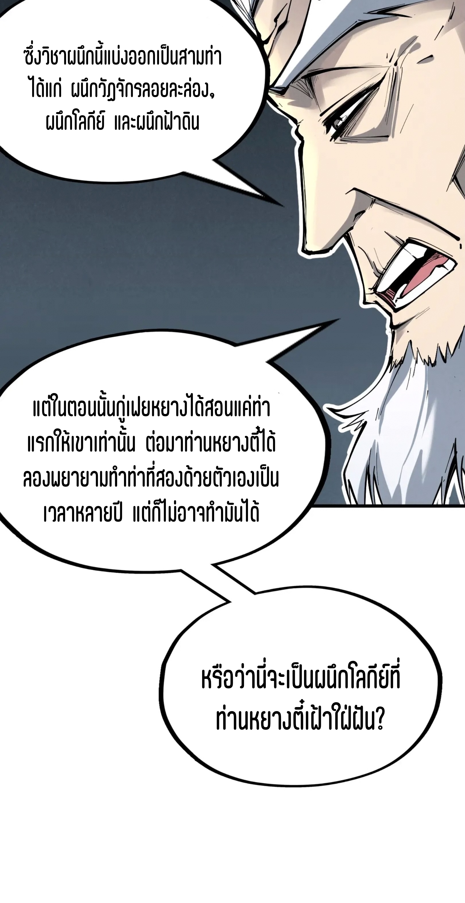 มหาเทพนิรันดร์กาล ตอนที่ 134 หน้า 13
