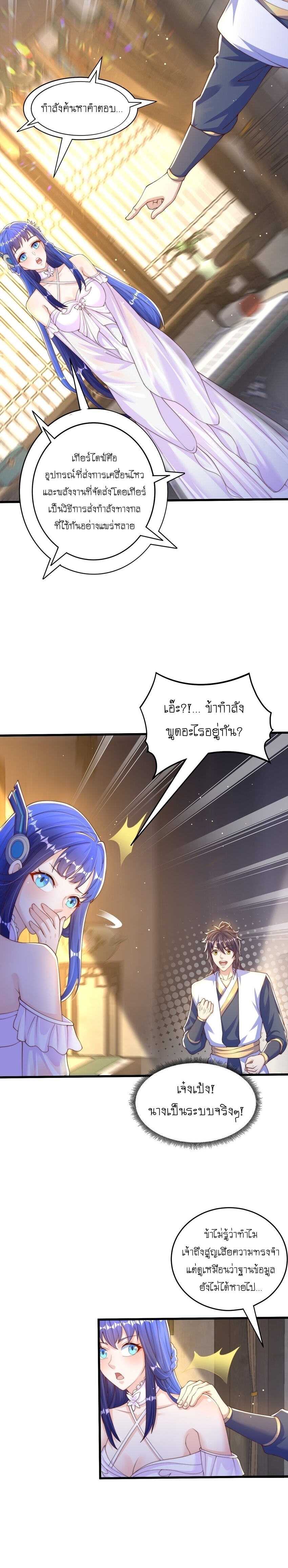 เทพก็อยากทำไร่ไถนาเหมือนกัน! (ชนจีน) ตอนที่ 69 หน้า 13