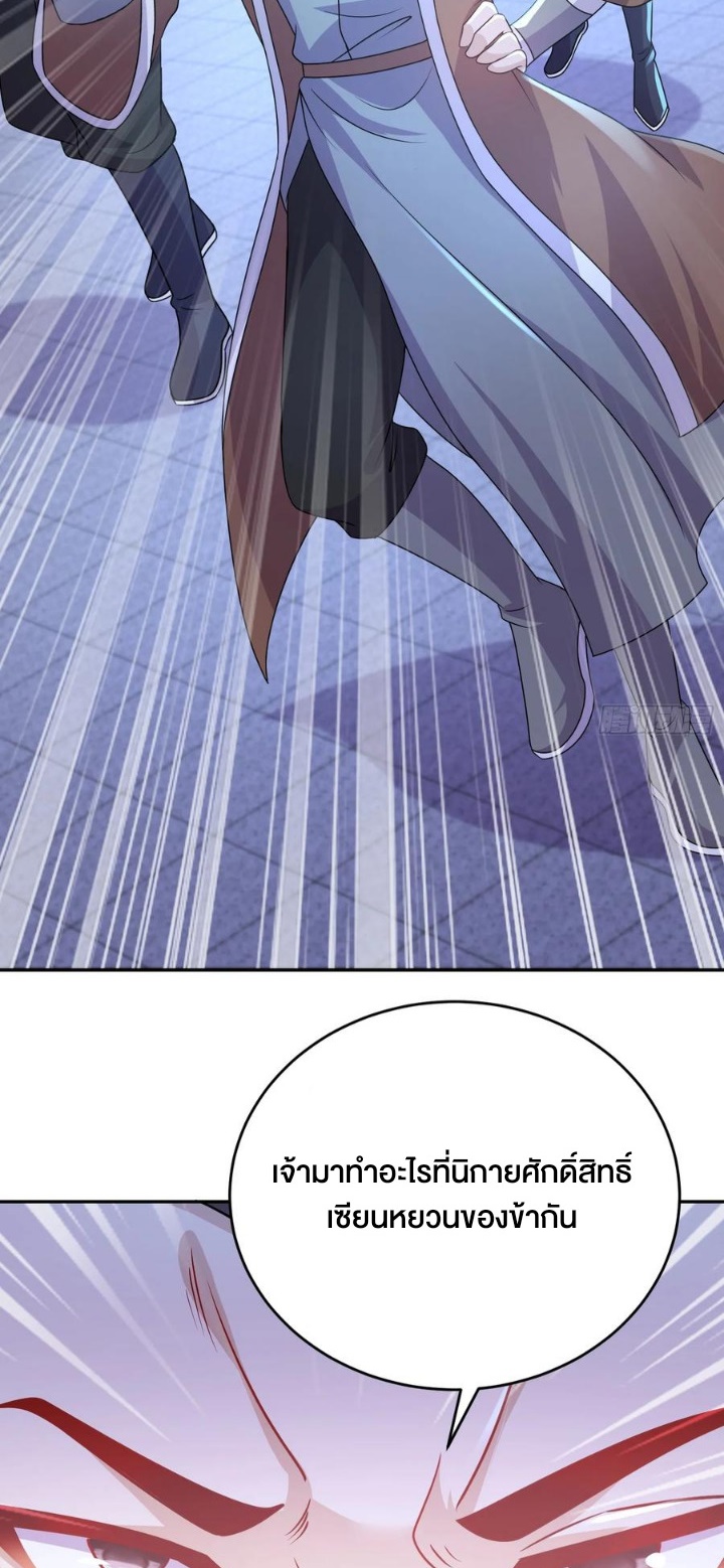 ฮาเร็มศิษย์พี่สาวทั้งเจ็ดของผมนะค้าบ ตอนที่ 29 หน้า 8
