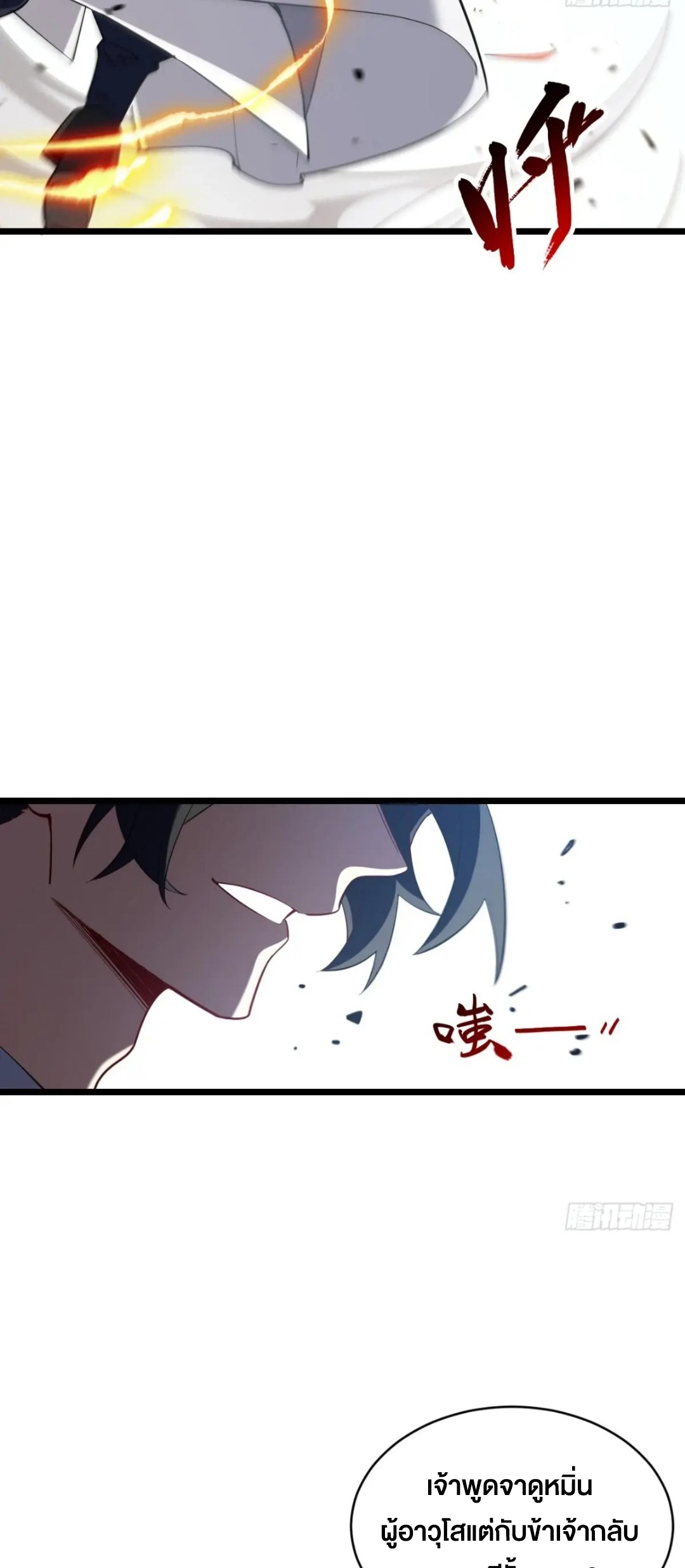 กำเนิดร่างเทวะบรรพกาล ตอนที่ 75 หน้า 41