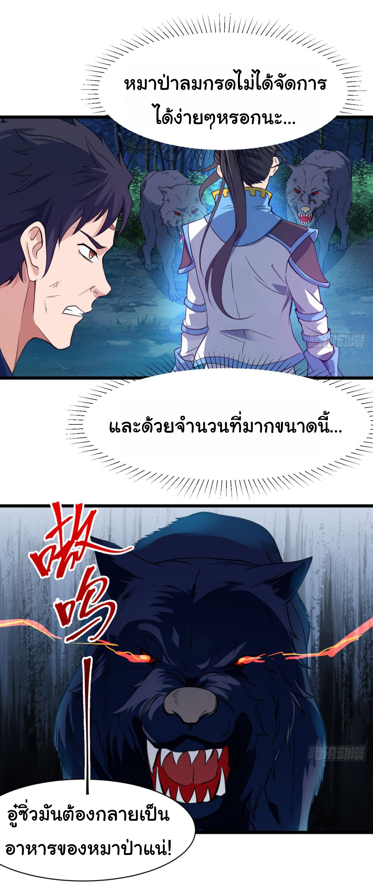 Junior Brother Demon Sovereign is too devoted ตอนที่ 15 หน้า 16