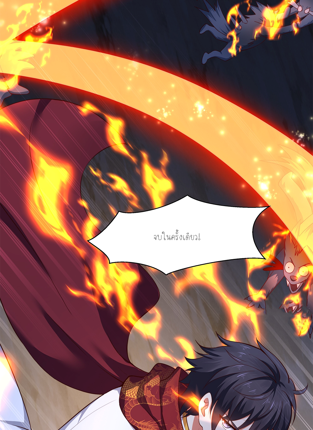 ตายในเกม เกิดใหม่ในร่างราชาปีศาจ ตอนที่ 9 หน้า 24