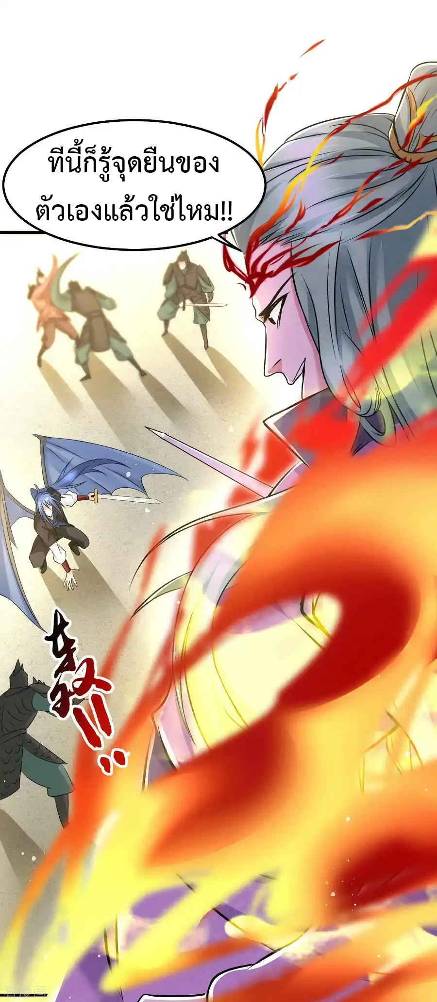 เซียนร้อยรักเขยนี้ขอบ่มเซียนให้พ่อตา-Immortal Husband on The Earth ตอนที่ 17 หน้า 8