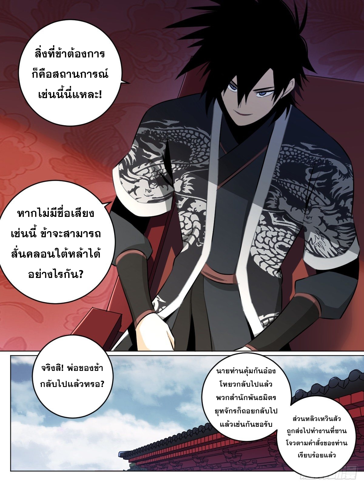 ผมเป็นเจ้าพ่อในต่างโลก ตอนที่ 53 หน้า 9