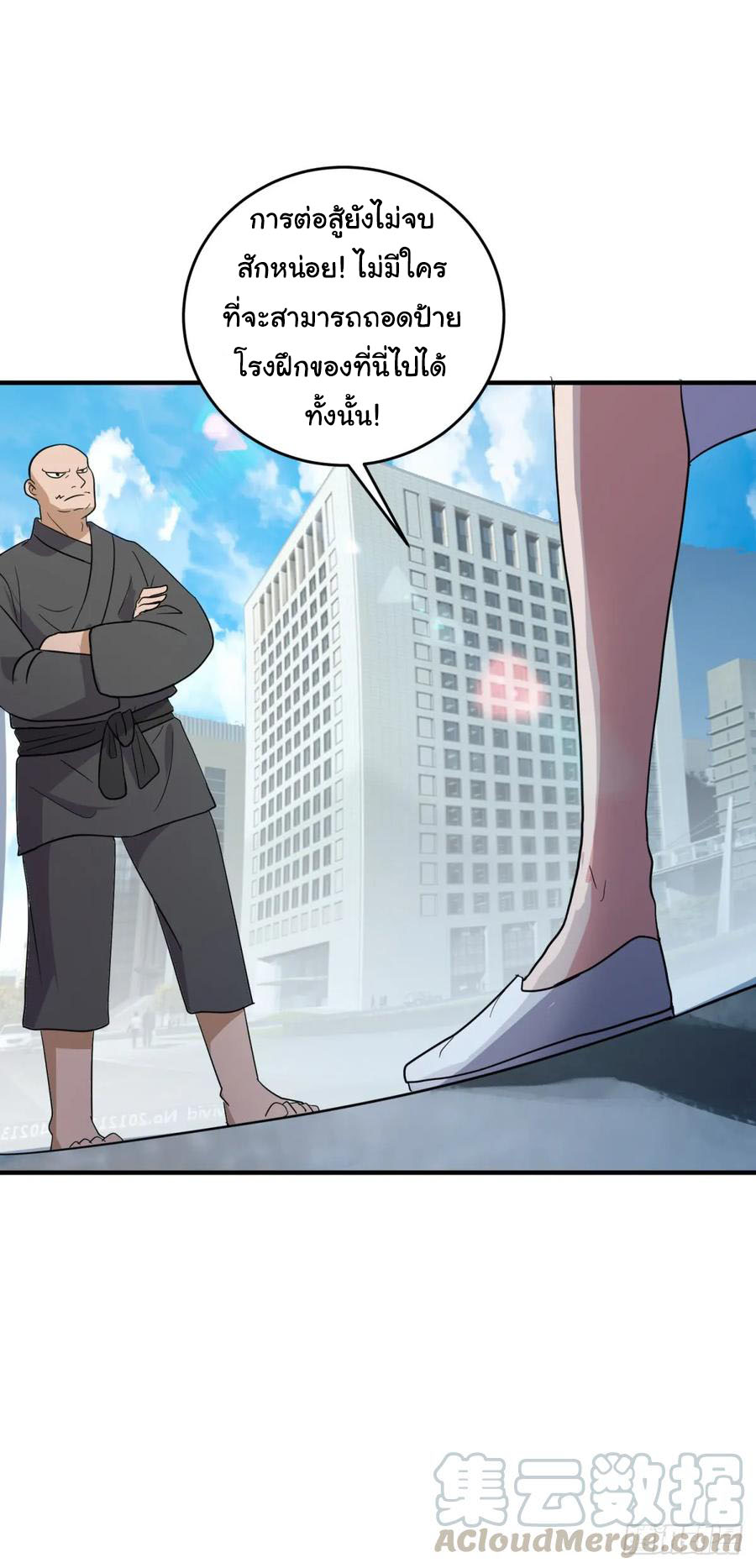 ระบบไลฟ์สด เจ้าพ่อสายเปย์ ตอนที่ 20 หน้า 12
