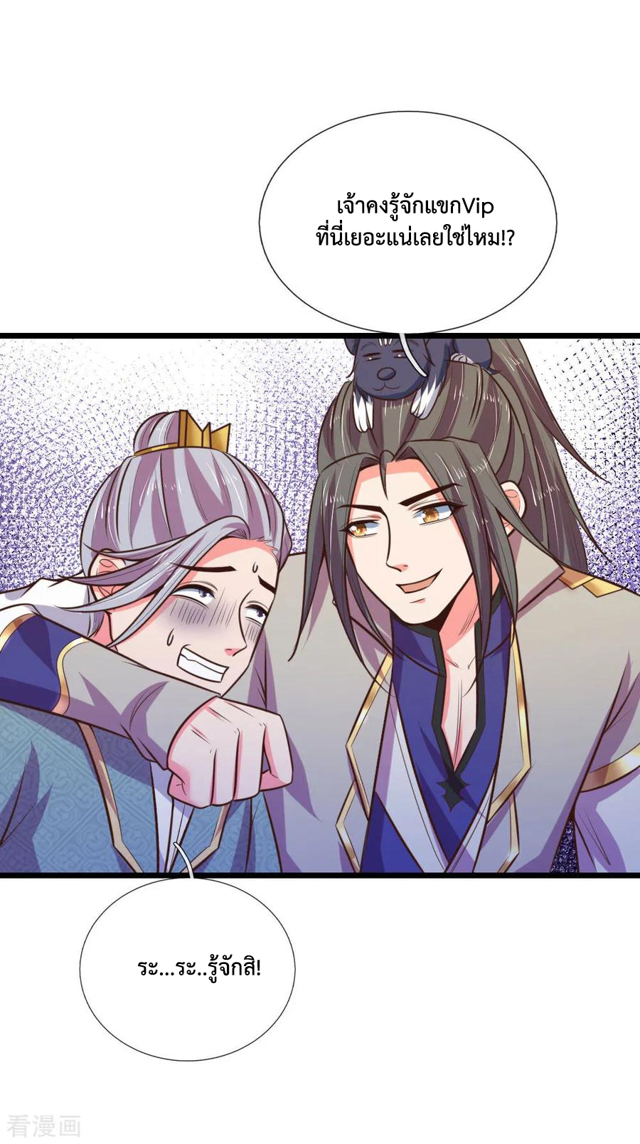 การกลับมาของเทพทำลายล้าง ตอนที่ 78 หน้า 8